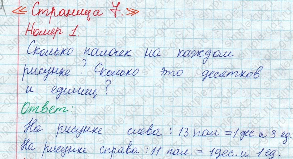matematika class-2 Математика 2 класс учебник Моро, Бантова 1, 2 часть - 1 Часть страница 7 ответ Номер 1