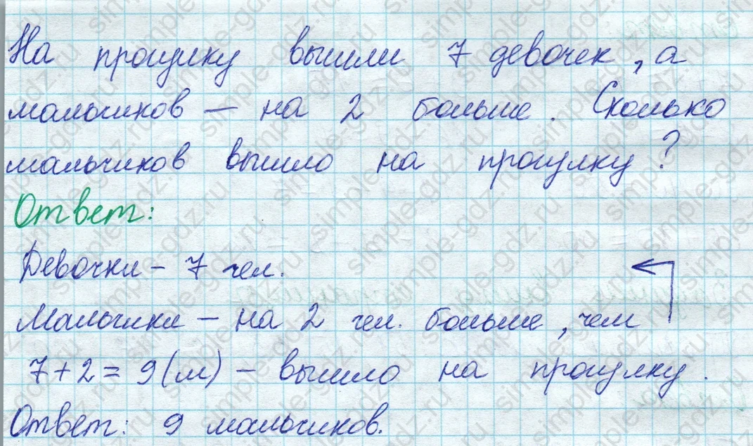 matematika class-2 Математика 2 класс учебник Моро, Бантова 1, 2 часть - 1 Часть страница 7 ответ Номер 3