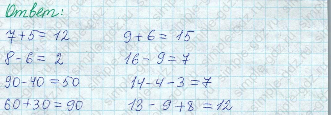 matematika class-2 Математика 2 класс учебник Моро, Бантова 1, 2 часть - 1 Часть страница 7 ответ Номер 5