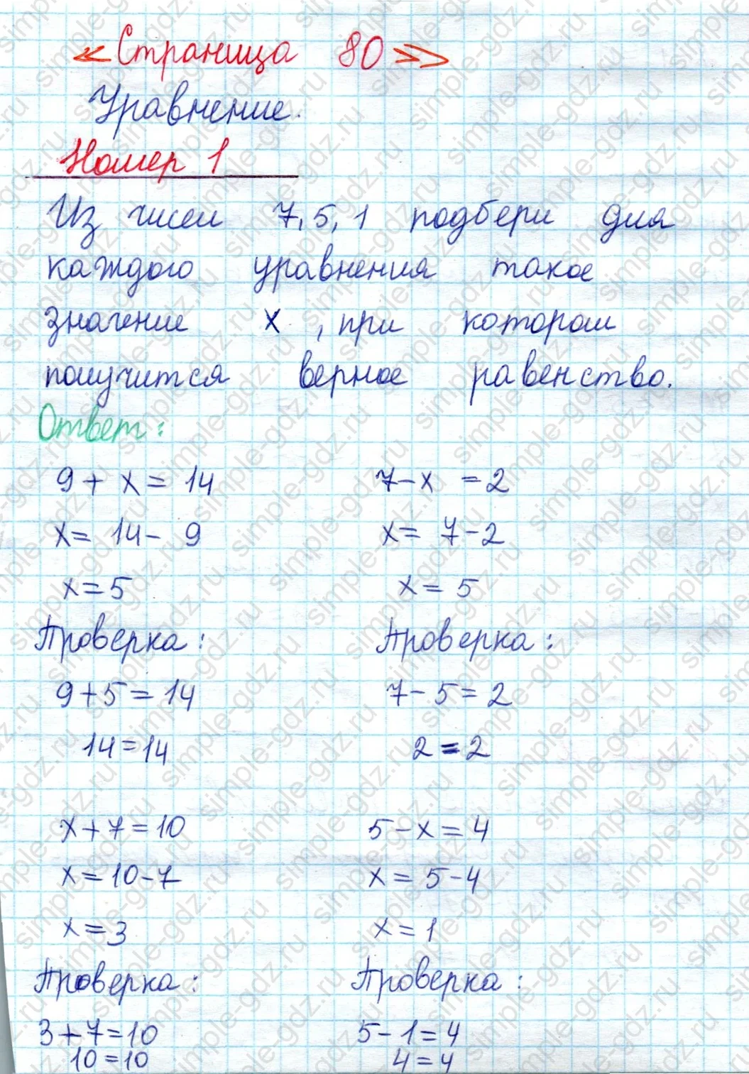 matematika class-2 Математика 2 класс учебник Моро, Бантова 1, 2 часть - 1 Часть страница 80 ответ Номер 1
