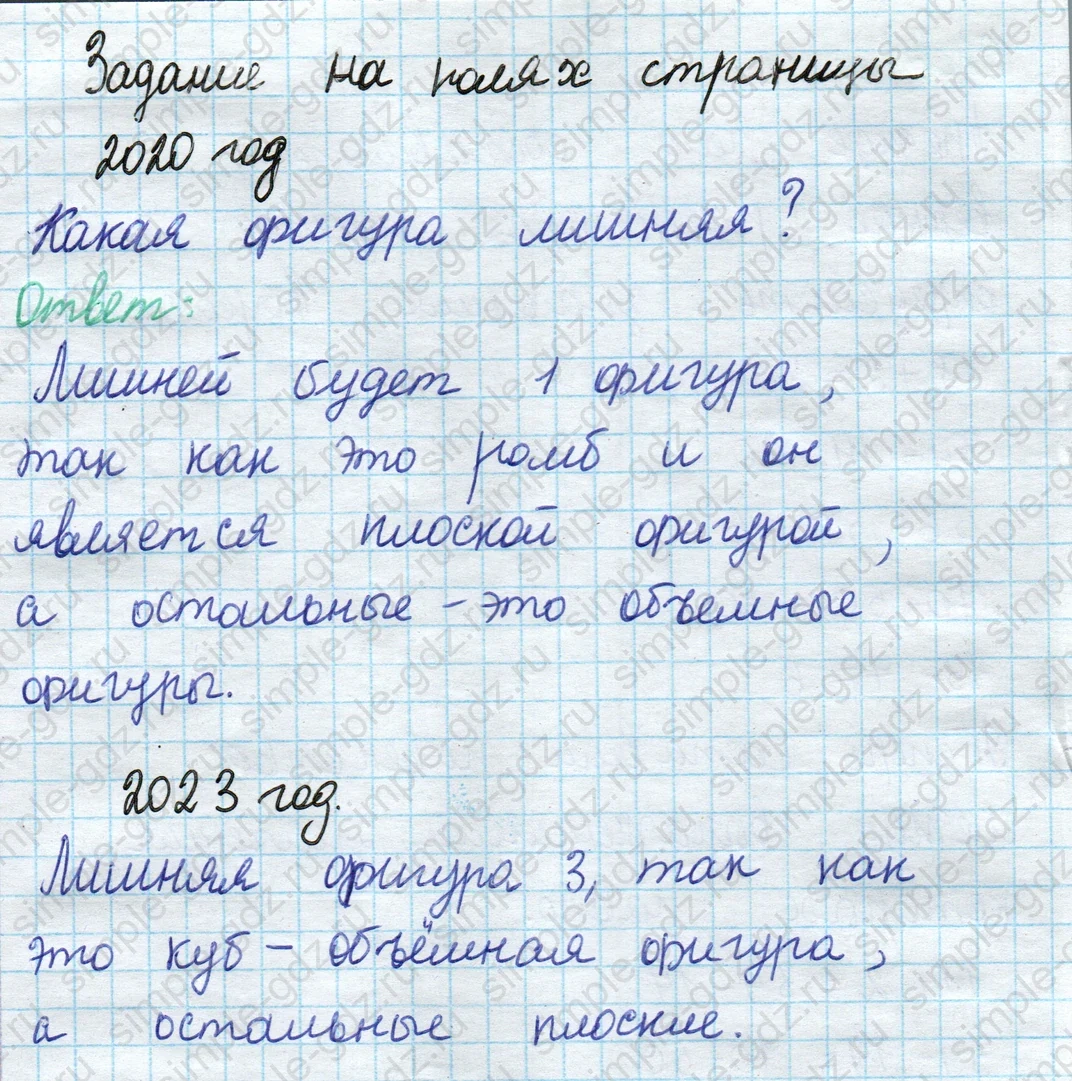 matematika class-2 Математика 2 класс учебник Моро, Бантова 1, 2 часть - 1 Часть страница 80 ответ Задание на полях страницы