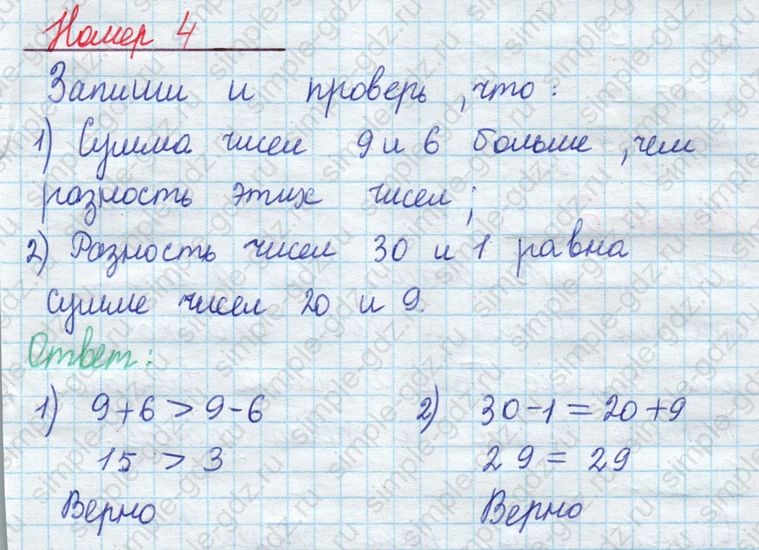 matematika class-2 Математика 2 класс учебник Моро, Бантова 1, 2 часть - 1 Часть страница 81 ответ Номер 4