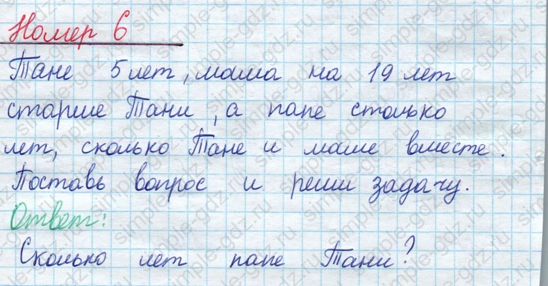 matematika class-2 Математика 2 класс учебник Моро, Бантова 1, 2 часть - 1 Часть страница 81 ответ Номер 6