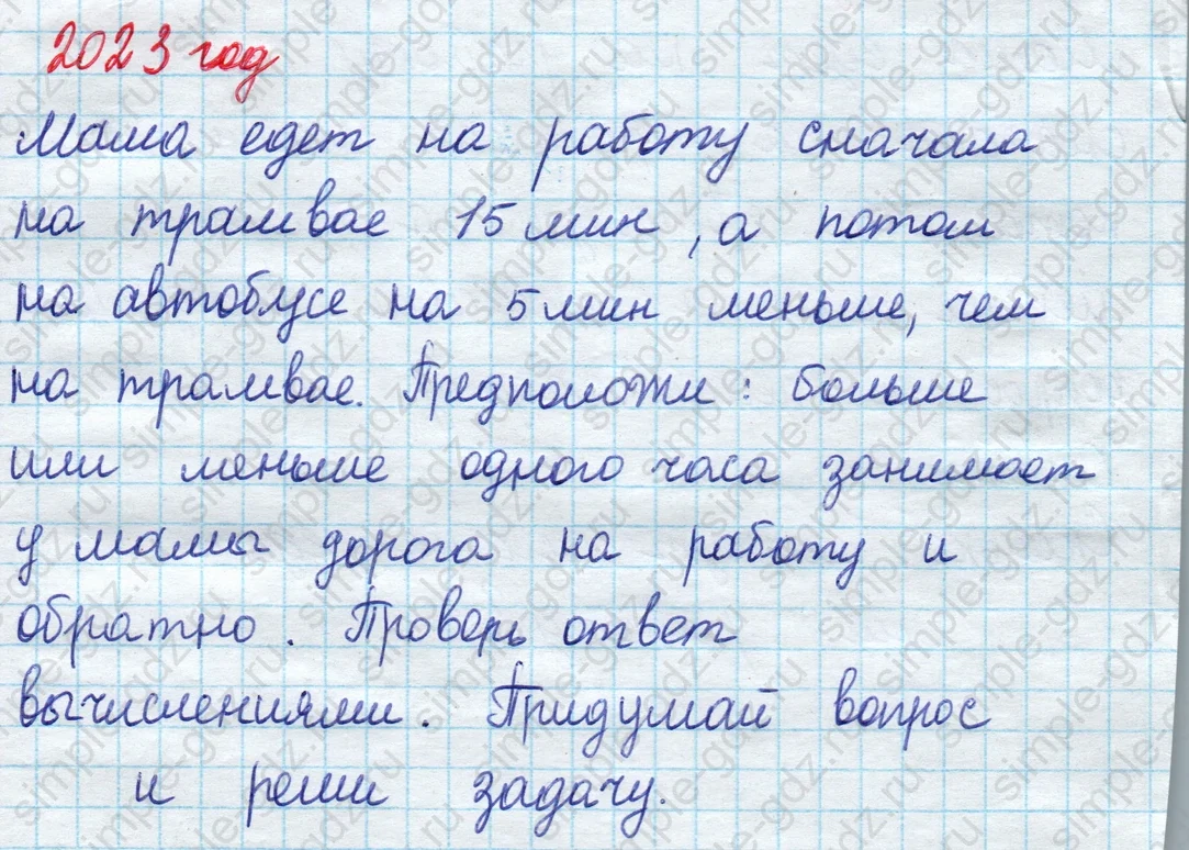 matematika class-2 Математика 2 класс учебник Моро, Бантова 1, 2 часть - 1 Часть страница 81 ответ Номер 7
