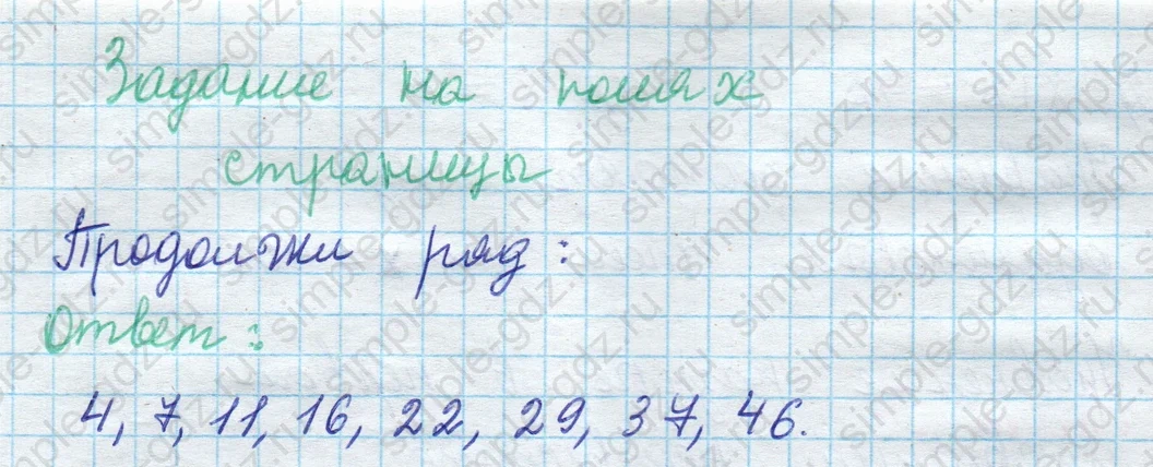 matematika class-2 Математика 2 класс учебник Моро, Бантова 1, 2 часть - 1 Часть страница 81 ответ Задание на полях страницы