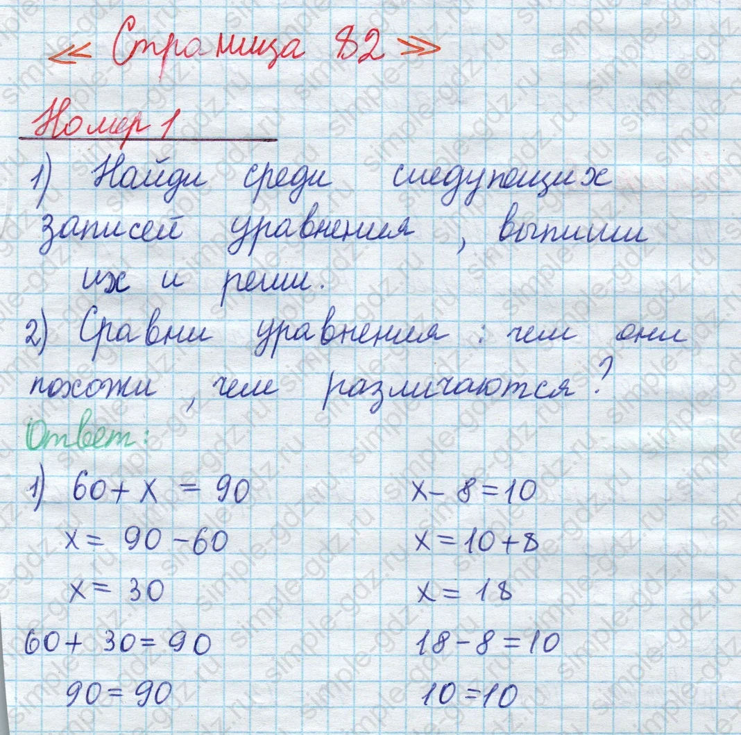 matematika class-2 Математика 2 класс учебник Моро, Бантова 1, 2 часть - 1 Часть страница 82 ответ Номер 1