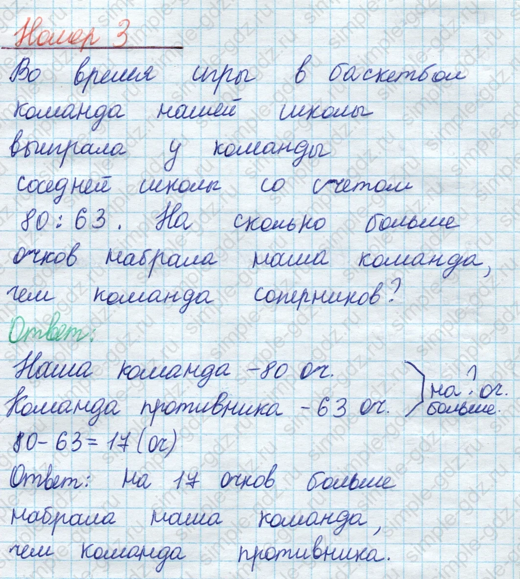 matematika class-2 Математика 2 класс учебник Моро, Бантова 1, 2 часть - 1 Часть страница 83 ответ Номер 3