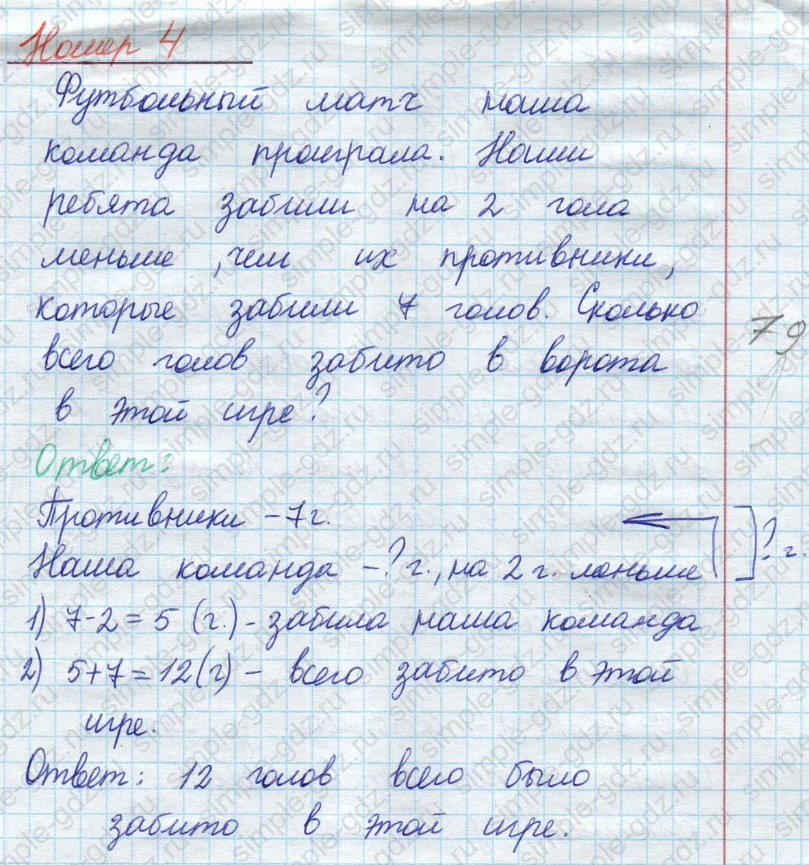 matematika class-2 Математика 2 класс учебник Моро, Бантова 1, 2 часть - 1 Часть страница 83 ответ Номер 4