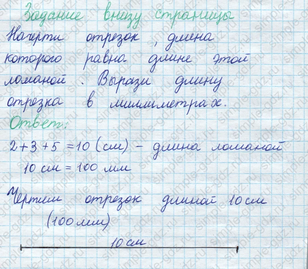 matematika class-2 Математика 2 класс учебник Моро, Бантова 1, 2 часть - 1 Часть страница 83 ответ Задание внизу страницы