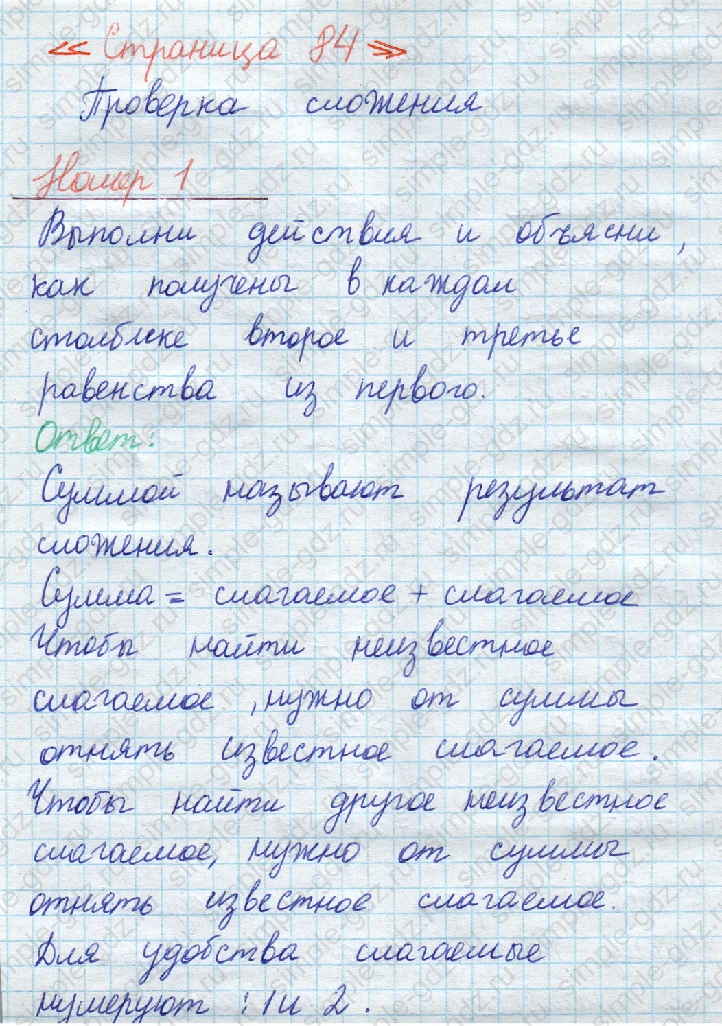 matematika class-2 Математика 2 класс учебник Моро, Бантова 1, 2 часть - 1 Часть страница 84 ответ Номер 1