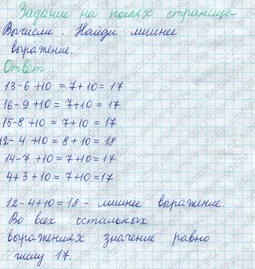 matematika class-2 Математика 2 класс учебник Моро, Бантова 1, 2 часть - 1 Часть страница 84 ответ Задание на полях страницы