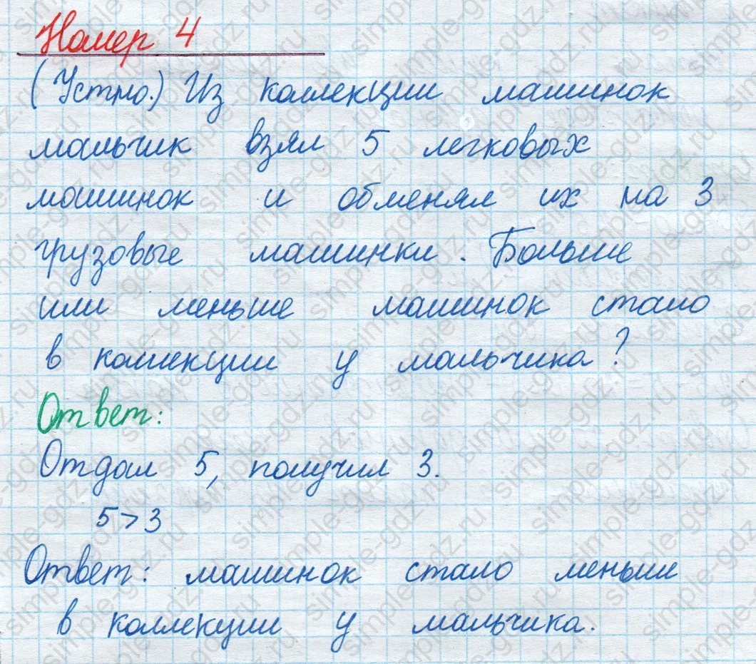 matematika class-2 Математика 2 класс учебник Моро, Бантова 1, 2 часть - 1 Часть страница 85 ответ Номер 4