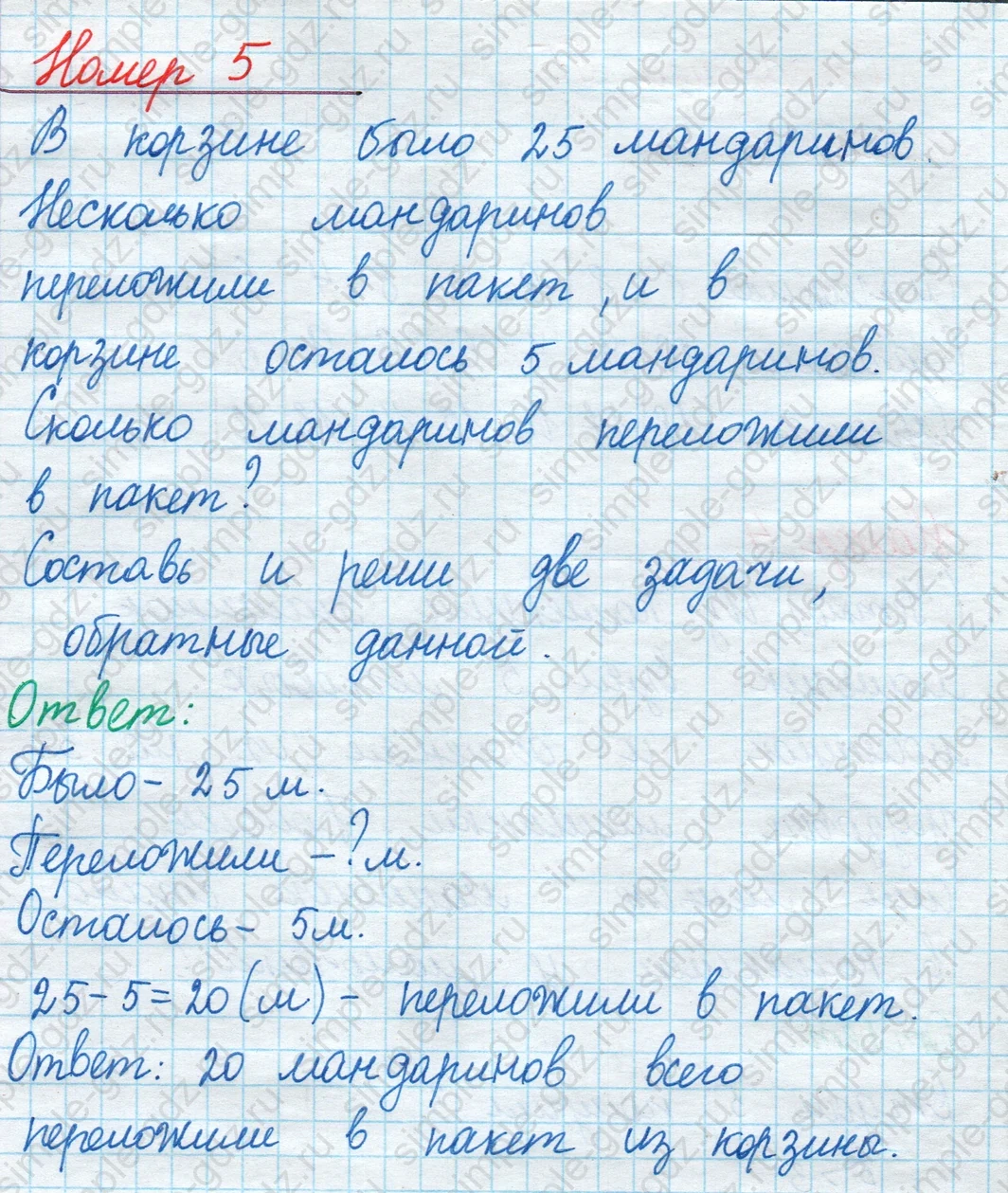 matematika class-2 Математика 2 класс учебник Моро, Бантова 1, 2 часть - 1 Часть страница 85 ответ Номер 5