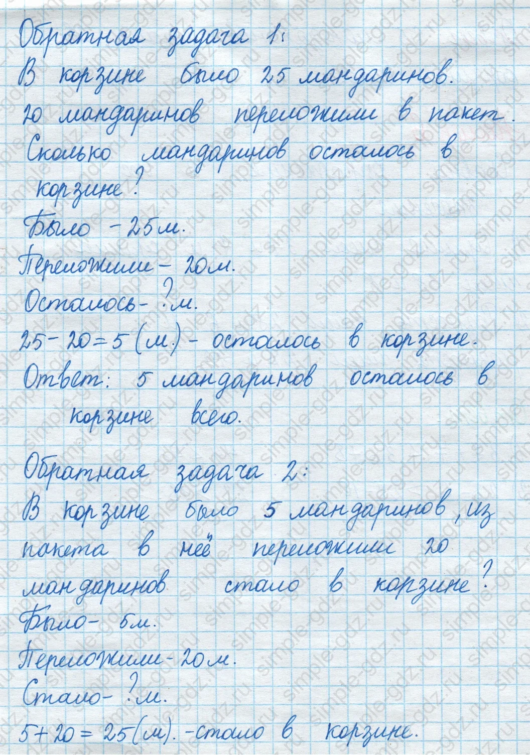matematika class-2 Математика 2 класс учебник Моро, Бантова 1, 2 часть - 1 Часть страница 85 ответ Номер 5