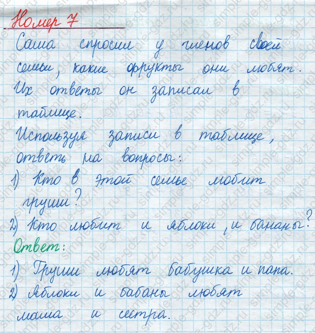 matematika class-2 Математика 2 класс учебник Моро, Бантова 1, 2 часть - 1 Часть страница 85 ответ Номер 7