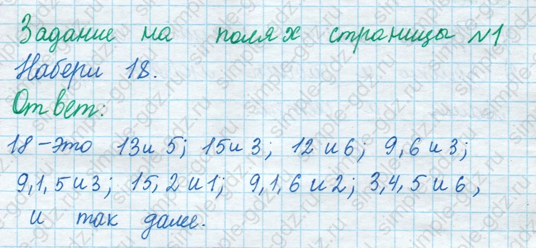 matematika class-2 Математика 2 класс учебник Моро, Бантова 1, 2 часть - 1 Часть страница 85 ответ Задание на полях страницы