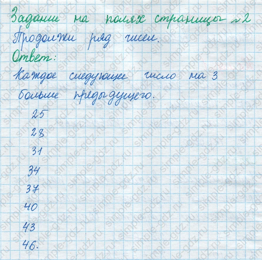 matematika class-2 Математика 2 класс учебник Моро, Бантова 1, 2 часть - 1 Часть страница 85 ответ Задание на полях страницы