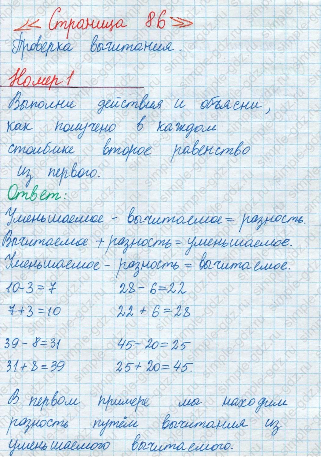 matematika class-2 Математика 2 класс учебник Моро, Бантова 1, 2 часть - 1 Часть страница 86 ответ Номер 1