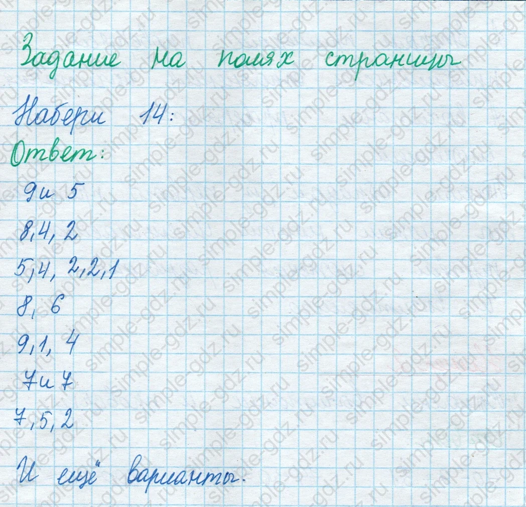 matematika class-2 Математика 2 класс учебник Моро, Бантова 1, 2 часть - 1 Часть страница 86 ответ Задание на полях страницы