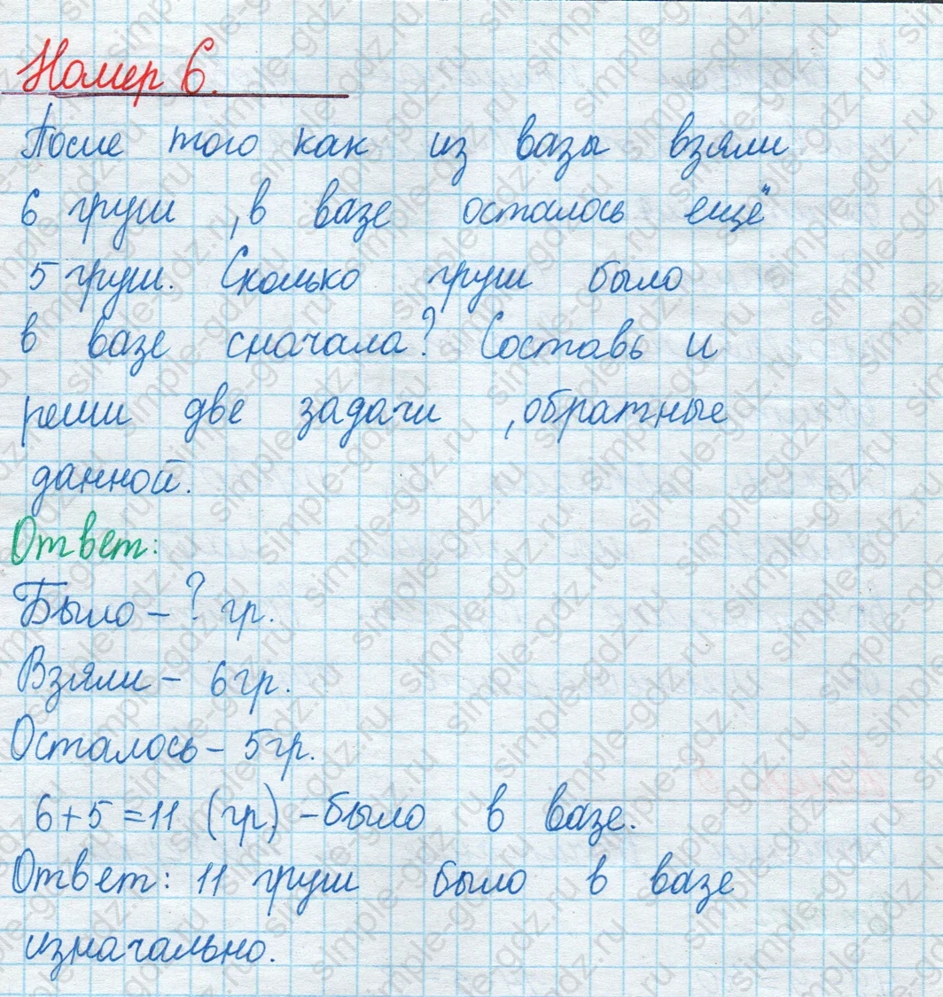 matematika class-2 Математика 2 класс учебник Моро, Бантова 1, 2 часть - 1 Часть страница 87 ответ Номер 6