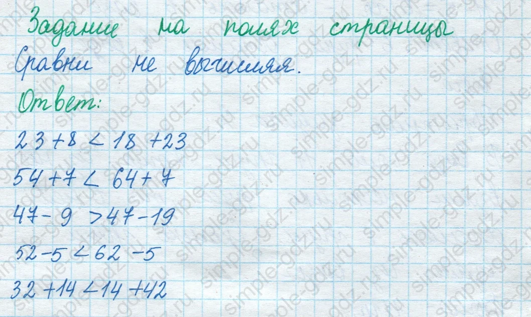 matematika class-2 Математика 2 класс учебник Моро, Бантова 1, 2 часть - 1 Часть страница 87 ответ Задание на полях страницы