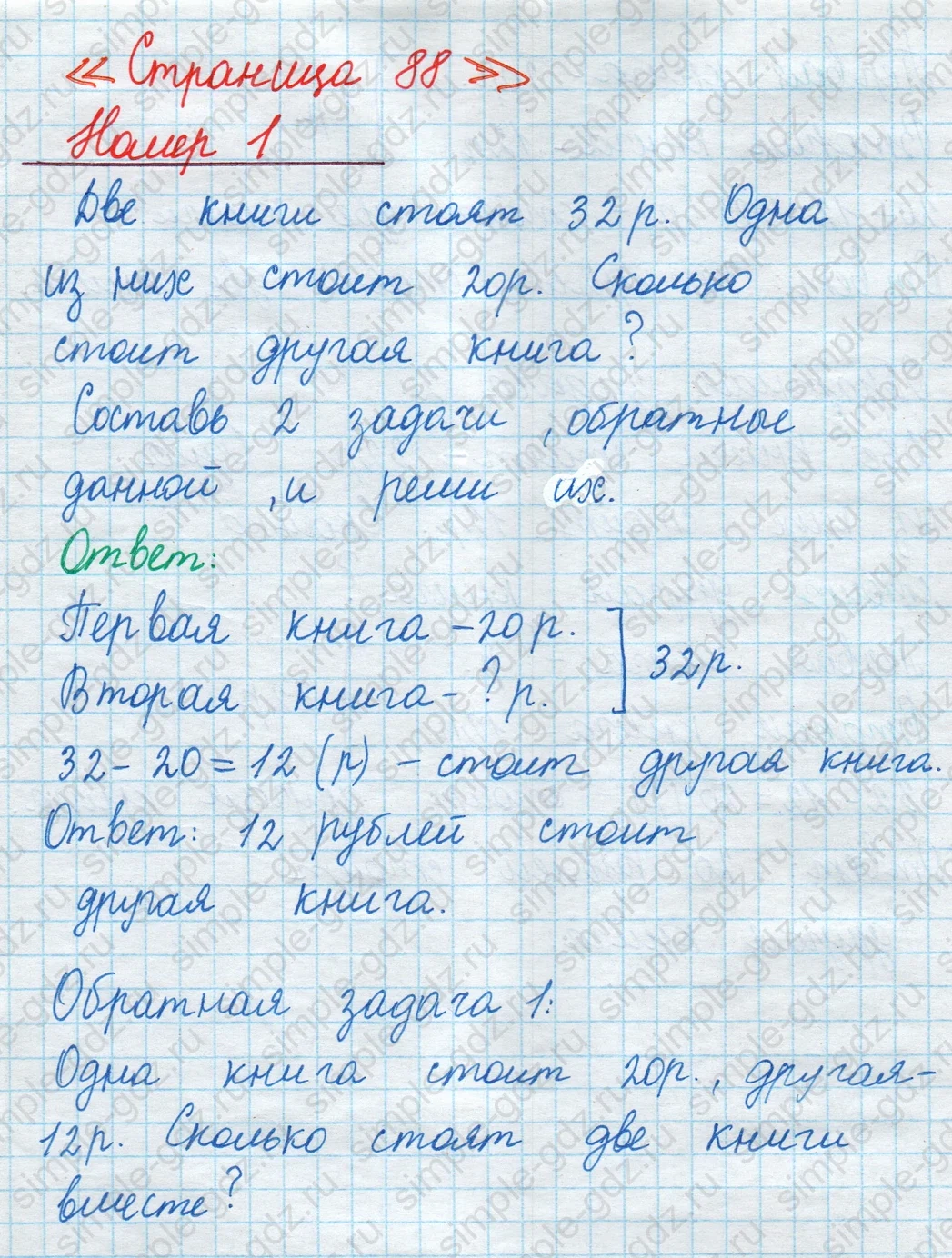 matematika class-2 Математика 2 класс учебник Моро, Бантова 1, 2 часть - 1 Часть страница 88 ответ Номер 1