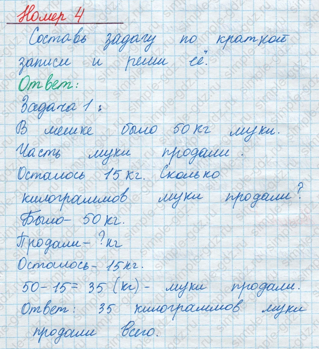 matematika class-2 Математика 2 класс учебник Моро, Бантова 1, 2 часть - 1 Часть страница 88 ответ Номер 4