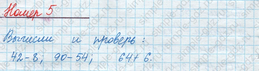 matematika class-2 Математика 2 класс учебник Моро, Бантова 1, 2 часть - 1 Часть страница 88 ответ Номер 5
