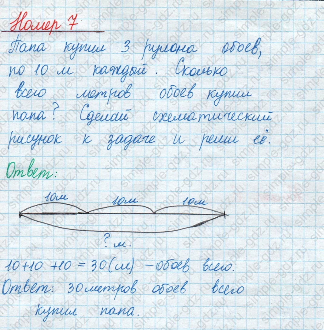 matematika class-2 Математика 2 класс учебник Моро, Бантова 1, 2 часть - 1 Часть страница 88 ответ Номер 7