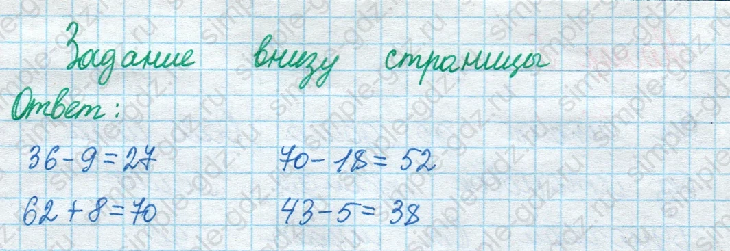 matematika class-2 Математика 2 класс учебник Моро, Бантова 1, 2 часть - 1 Часть страница 88 ответ Задание внизу страницы
