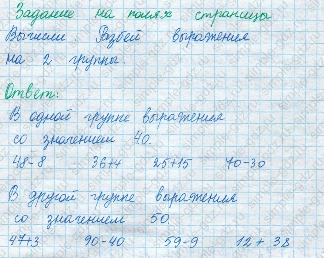 matematika class-2 Математика 2 класс учебник Моро, Бантова 1, 2 часть - 1 Часть страница 88 ответ Задание на полях страницы