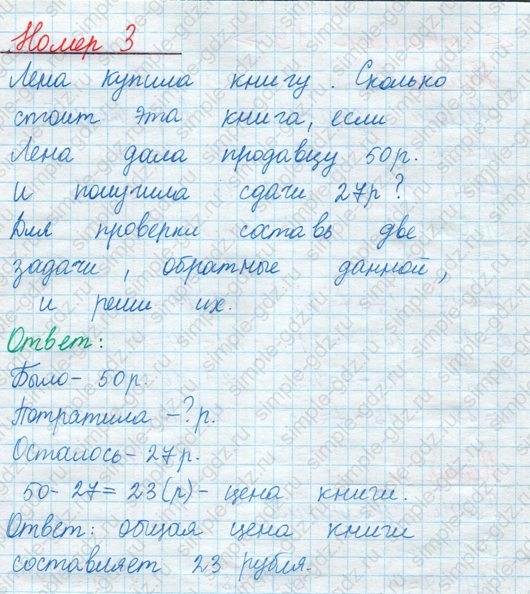matematika class-2 Математика 2 класс учебник Моро, Бантова 1, 2 часть - 1 Часть страница 89 ответ Номер 3