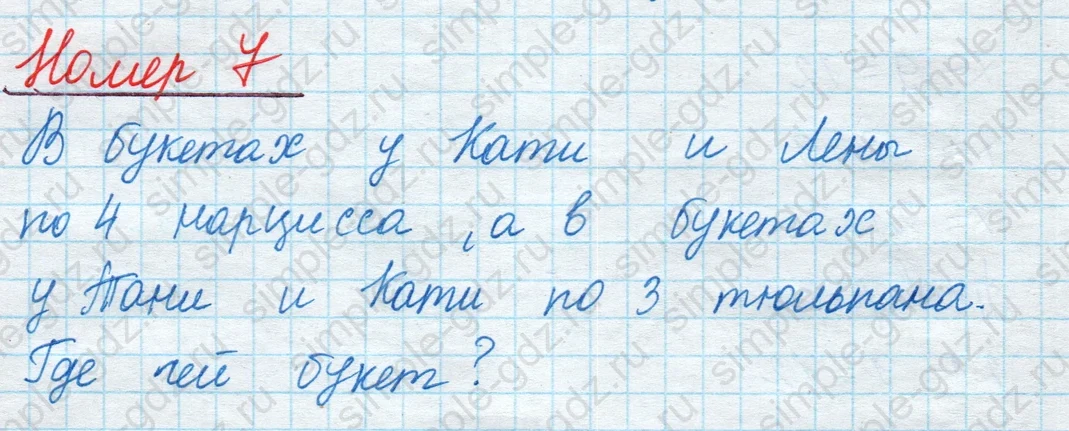 matematika class-2 Математика 2 класс учебник Моро, Бантова 1, 2 часть - 1 Часть страница 89 ответ Номер 7