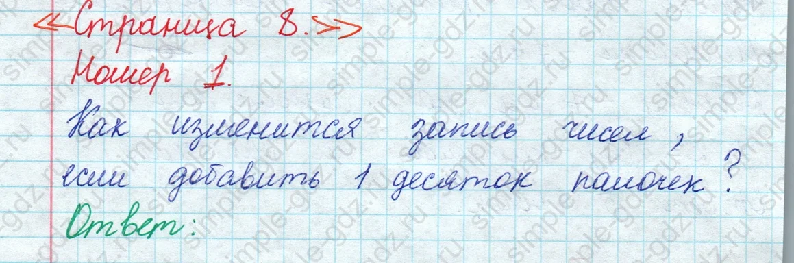 matematika class-2 Математика 2 класс учебник Моро, Бантова 1, 2 часть - 1 Часть страница 8 ответ Номер 1