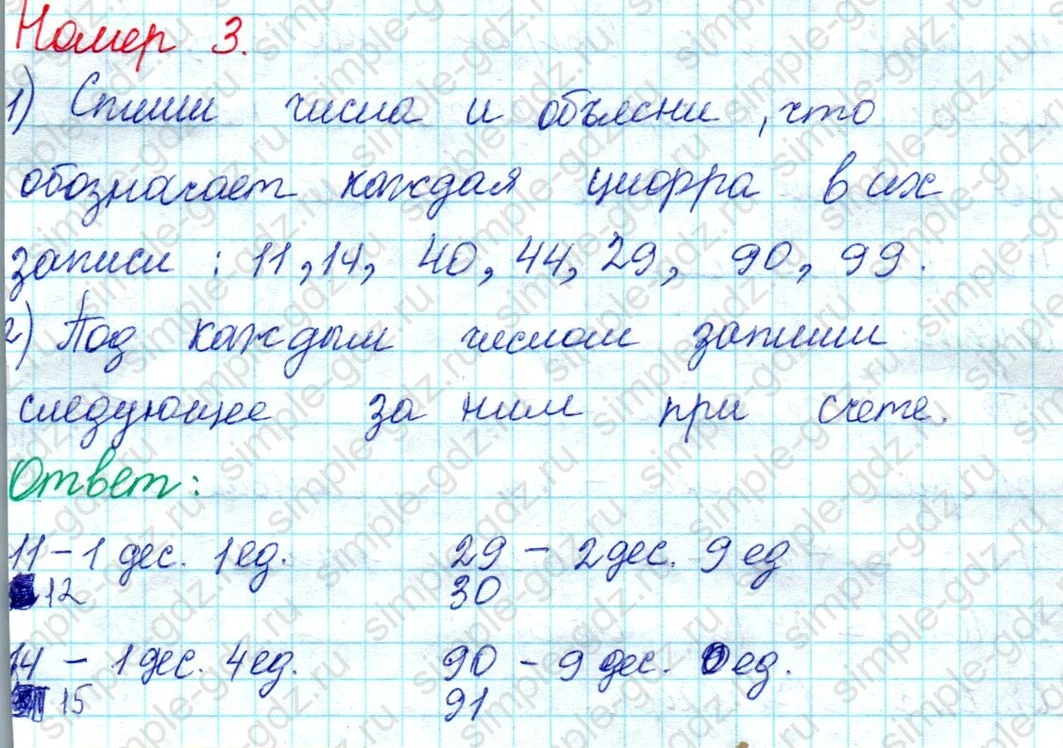 matematika class-2 Математика 2 класс учебник Моро, Бантова 1, 2 часть - 1 Часть страница 8 ответ Номер 3