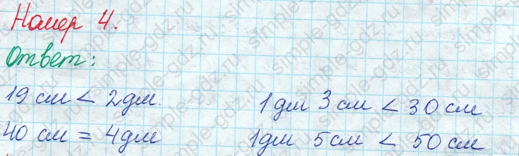 matematika class-2 Математика 2 класс учебник Моро, Бантова 1, 2 часть - 1 Часть страница 8 ответ Номер 4