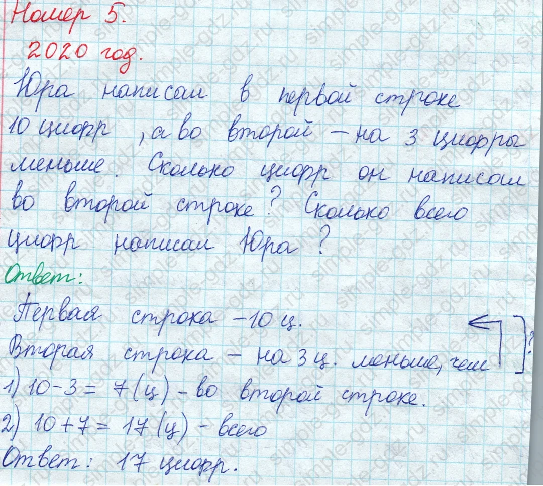 matematika class-2 Математика 2 класс учебник Моро, Бантова 1, 2 часть - 1 Часть страница 8 ответ Номер 5