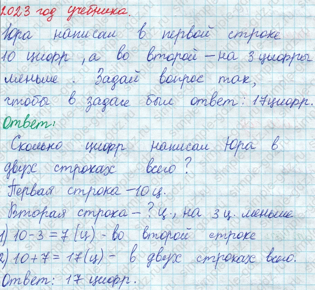 matematika class-2 Математика 2 класс учебник Моро, Бантова 1, 2 часть - 1 Часть страница 8 ответ Номер 5