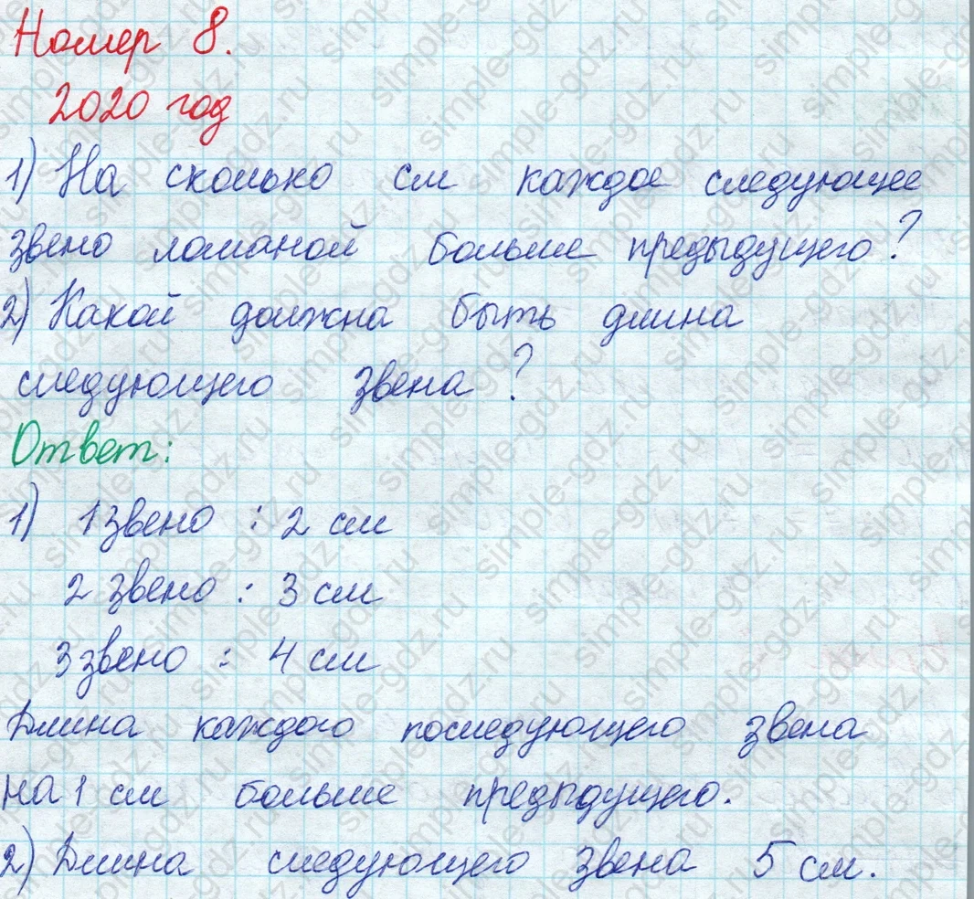 matematika class-2 Математика 2 класс учебник Моро, Бантова 1, 2 часть - 1 Часть страница 8 ответ Номер 8