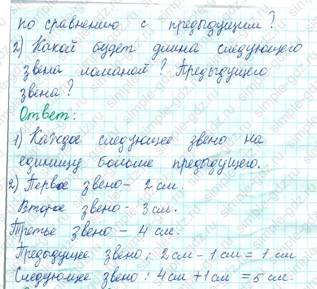 matematika class-2 Математика 2 класс учебник Моро, Бантова 1, 2 часть - 1 Часть страница 8 ответ Номер 8