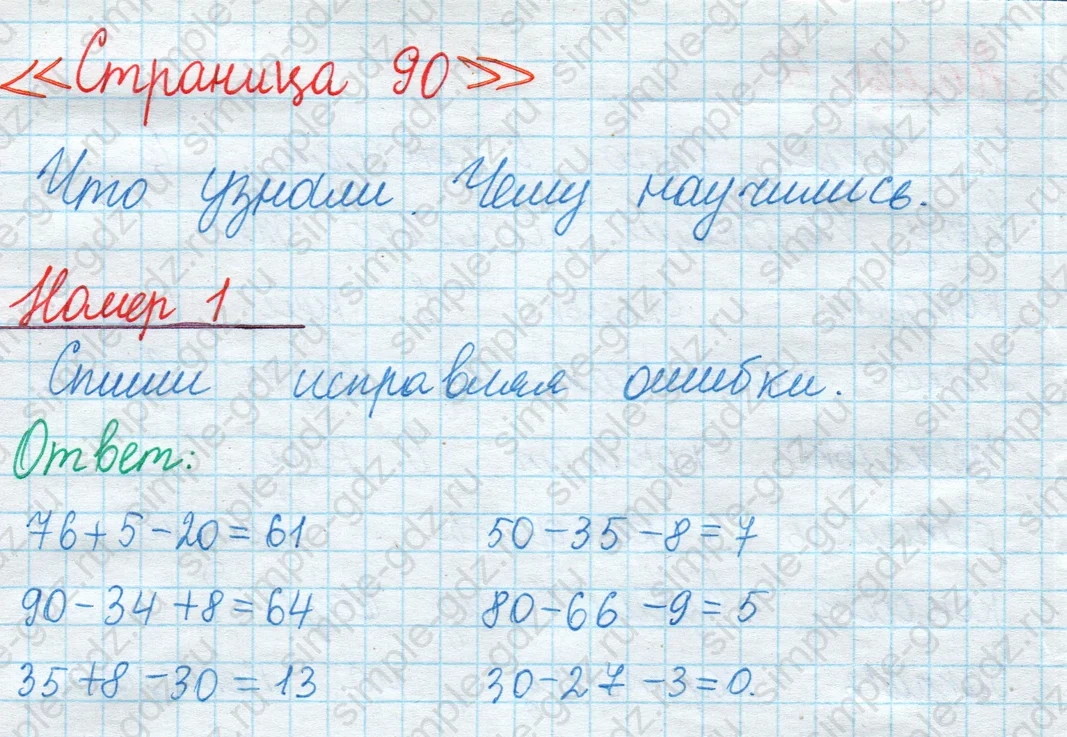 matematika class-2 Математика 2 класс учебник Моро, Бантова 1, 2 часть - 1 Часть страница 90 ответ Номер 1