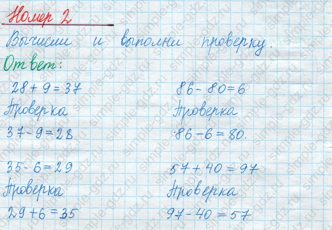matematika class-2 Математика 2 класс учебник Моро, Бантова 1, 2 часть - 1 Часть страница 90 ответ Номер 2