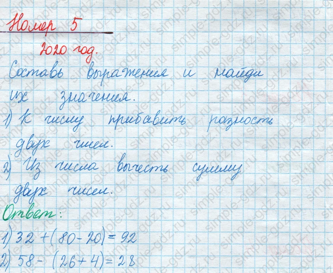 matematika class-2 Математика 2 класс учебник Моро, Бантова 1, 2 часть - 1 Часть страница 90 ответ Номер 5