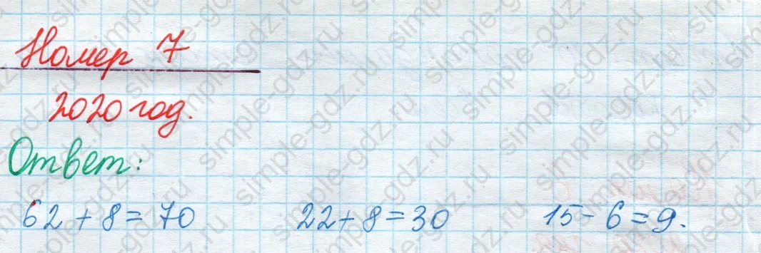 matematika class-2 Математика 2 класс учебник Моро, Бантова 1, 2 часть - 1 Часть страница 90 ответ Номер 7
