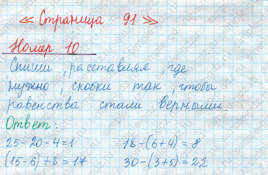 matematika class-2 Математика 2 класс учебник Моро, Бантова 1, 2 часть - 1 Часть страница 91 ответ Номер 10