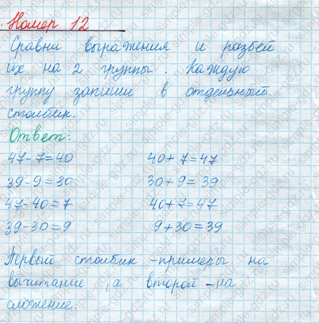matematika class-2 Математика 2 класс учебник Моро, Бантова 1, 2 часть - 1 Часть страница 91 ответ Номер 12