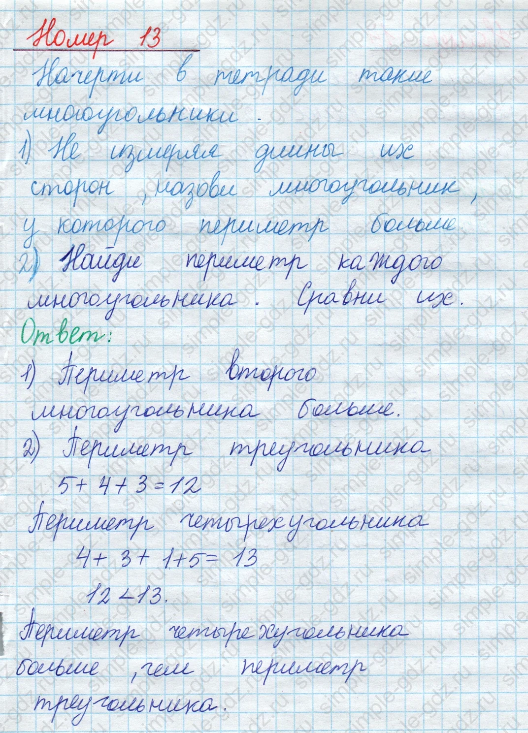 matematika class-2 Математика 2 класс учебник Моро, Бантова 1, 2 часть - 1 Часть страница 91 ответ Номер 13