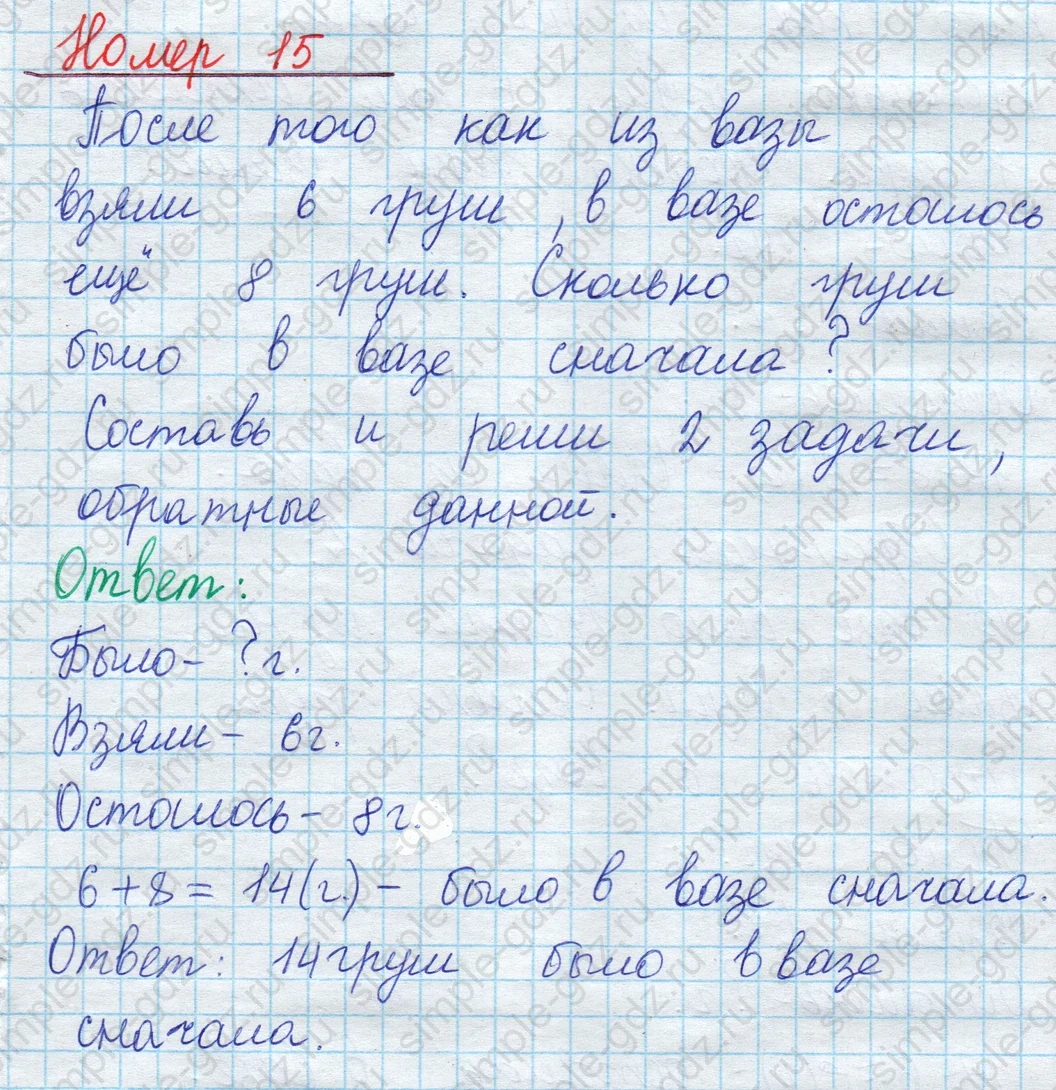 matematika class-2 Математика 2 класс учебник Моро, Бантова 1, 2 часть - 1 Часть страница 91 ответ Номер 15