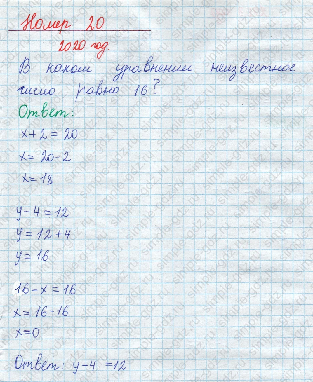 matematika class-2 Математика 2 класс учебник Моро, Бантова 1, 2 часть - 1 Часть страница 92 ответ Номер 20