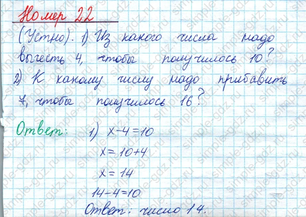 matematika class-2 Математика 2 класс учебник Моро, Бантова 1, 2 часть - 1 Часть страница 92 ответ Номер 22